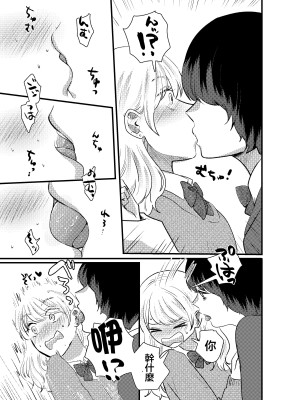 [ささみせせり (ささみりせ)] 風紀乱委員  [沒有漢化]_08
