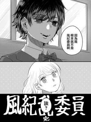 [ささみせせり (ささみりせ)] 風紀乱委員&nbsp;&nbsp;[沒有漢化]_15