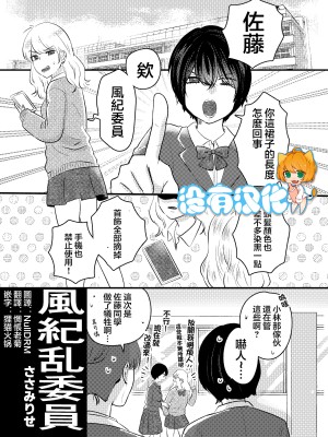 [ささみせせり (ささみりせ)] 風紀乱委員  [沒有漢化]_01