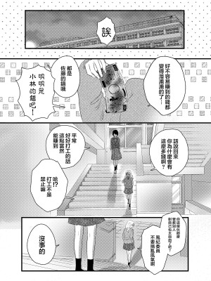 [ささみせせり (ささみりせ)] 風紀乱委員&nbsp;&nbsp;[沒有漢化]_14