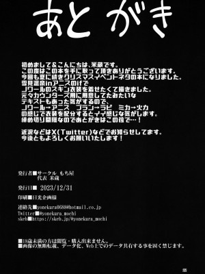 (C103) [もち屋 (米蔵)] 雪見温泉でしっぽり (勝利の女神：NIKKE)_21