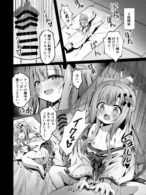 [桜水晶 (夜桜ソウキ)] 壊れた巫女～エピソード・オブ・ティナIV_18