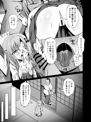 [桜水晶 (夜桜ソウキ)] 壊れた巫女～エピソード・オブ・ティナIV_17