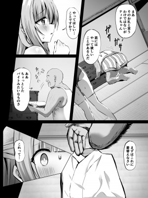 [桜水晶 (夜桜ソウキ)] 壊れた巫女～エピソード・オブ・ティナIV_06