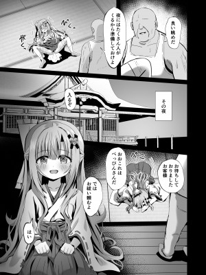 [桜水晶 (夜桜ソウキ)] 壊れた巫女～エピソード・オブ・ティナIV_15