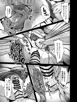 [桜水晶 (夜桜ソウキ)] 壊れた巫女～エピソード・オブ・ティナIV_25