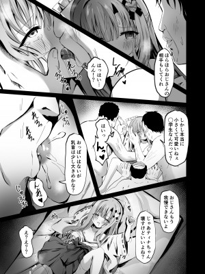 [桜水晶 (夜桜ソウキ)] 壊れた巫女～エピソード・オブ・ティナIV_21