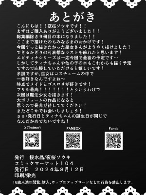 [桜水晶 (夜桜ソウキ)] 壊れた巫女～エピソード・オブ・ティナIV_30