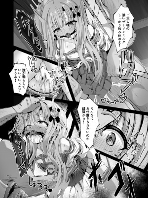 [桜水晶 (夜桜ソウキ)] 壊れた巫女～エピソード・オブ・ティナIV_14