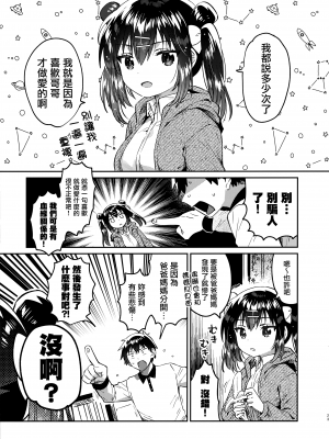 (C103) [squeezecandyheaven (いちはや)] 妹と謎の肉バイブ（俺）[山樱汉化]_23