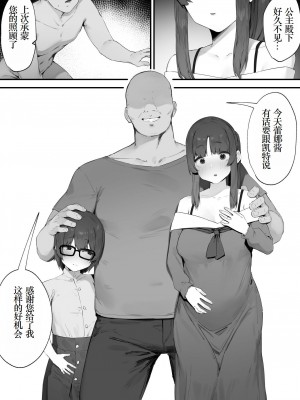 [にぎりうさぎ] 王女の命令でストーカーと結婚させられる話⑥-⑧｜在公主的命令下被迫與跟蹤狂結婚的故事⑥-⑧ [小梦个人汉化]_24