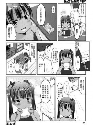 [みさお.]ポイントちょうだい-COMIC LO 2014年7月号 [ggcity个人汉化]_12