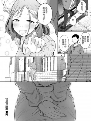 [flanvia] お隣はサキュバス (COMIC ゼロス 112) [Chinese] [Decensored] [Digital]_024