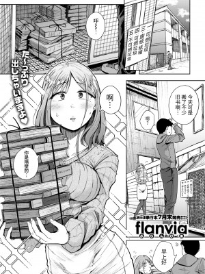 [flanvia] お隣はサキュバス (COMIC ゼロス 112) [Chinese] [Decensored] [Digital]_001