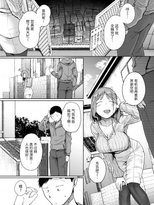 [flanvia] お隣はサキュバス (COMIC ゼロス 112) [Chinese] [Decensored] [Digital]_004