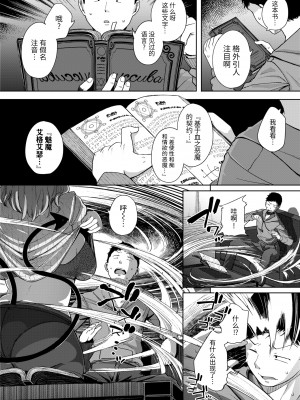 [flanvia] お隣はサキュバス (COMIC ゼロス 112) [Chinese] [Decensored] [Digital]_006