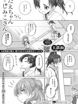 コミックホットミルク 2024年9月号 [DL版]_279