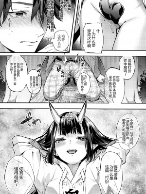 (C102) [純情ハリネズミ (カグユヅ)] 艶ふ鬼譚 -酒呑童子総集編- (Fate／Grand Order) [黑锅汉化组] [進行中]_062