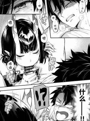 (C102) [純情ハリネズミ (カグユヅ)] 艶ふ鬼譚 -酒呑童子総集編- (Fate／Grand Order) [黑锅汉化组] [進行中]_027