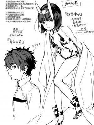 (C102) [純情ハリネズミ (カグユヅ)] 艶ふ鬼譚 -酒呑童子総集編- (Fate／Grand Order) [黑锅汉化组] [進行中]_021