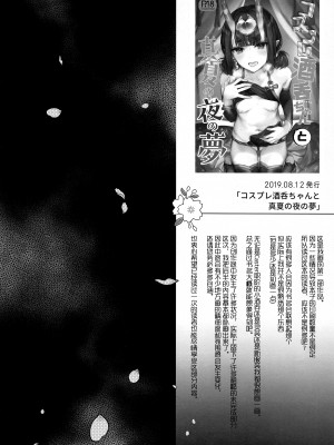 (C102) [純情ハリネズミ (カグユヅ)] 艶ふ鬼譚 -酒呑童子総集編- (Fate／Grand Order) [黑锅汉化组] [進行中]_024