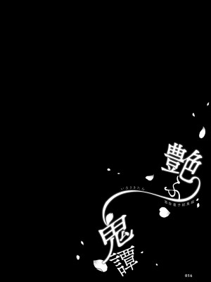 (C102) [純情ハリネズミ (カグユヅ)] 艶ふ鬼譚 -酒呑童子総集編- (Fate／Grand Order) [黑锅汉化组] [進行中]_056
