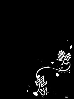 (C102) [純情ハリネズミ (カグユヅ)] 艶ふ鬼譚 -酒呑童子総集編- (Fate／Grand Order) [黑锅汉化组] [進行中]_022