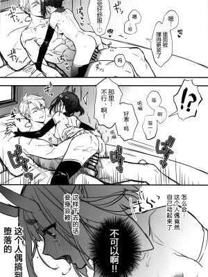 (C102) [純情ハリネズミ (カグユヅ)] 艶ふ鬼譚 -酒呑童子総集編- (Fate／Grand Order) [黑锅汉化组] [進行中]_052