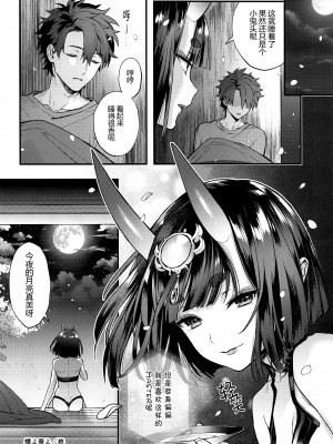 (C102) [純情ハリネズミ (カグユヅ)] 艶ふ鬼譚 -酒呑童子総集編- (Fate／Grand Order) [黑锅汉化组] [進行中]_020