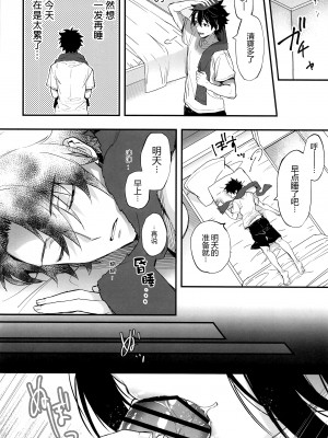 (C102) [純情ハリネズミ (カグユヅ)] 艶ふ鬼譚 -酒呑童子総集編- (Fate／Grand Order) [黑锅汉化组] [進行中]_026
