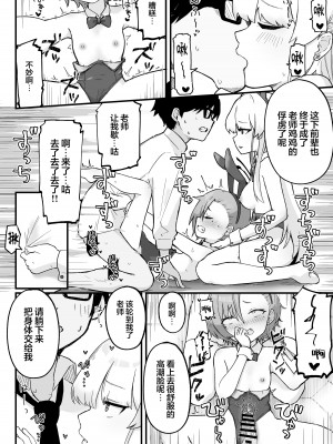 [らじかるふーる (くまちよ)] 先輩、まさか先生のおちんちんのお世話もできないのですか？ (ブルーアーカイブ)｜ ｜ 前辈、难道说连照顾老师的鸡鸡也做不到吗 [白杨汉化组]_32