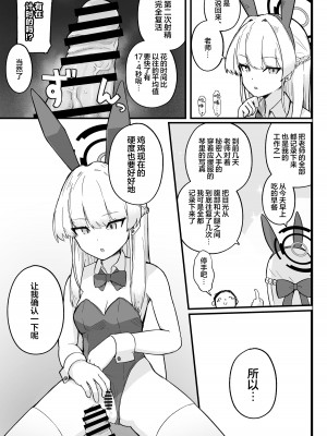 [らじかるふーる (くまちよ)] 先輩、まさか先生のおちんちんのお世話もできないのですか？ (ブルーアーカイブ)｜ ｜ 前辈、难道说连照顾老师的鸡鸡也做不到吗 [白杨汉化组]_17