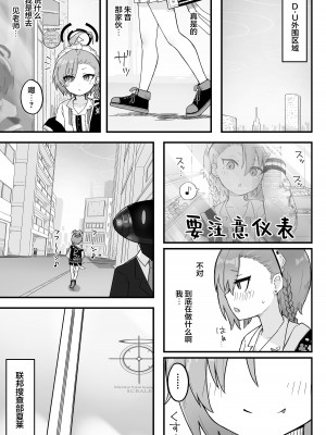 [らじかるふーる (くまちよ)] 先輩、まさか先生のおちんちんのお世話もできないのですか？ (ブルーアーカイブ)｜ ｜ 前辈、难道说连照顾老师的鸡鸡也做不到吗 [白杨汉化组]_05