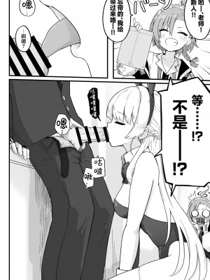 [らじかるふーる (くまちよ)] 先輩、まさか先生のおちんちんのお世話もできないのですか？ (ブルーアーカイブ)｜ ｜ 前辈、难道说连照顾老师的鸡鸡也做不到吗 [白杨汉化组]_06