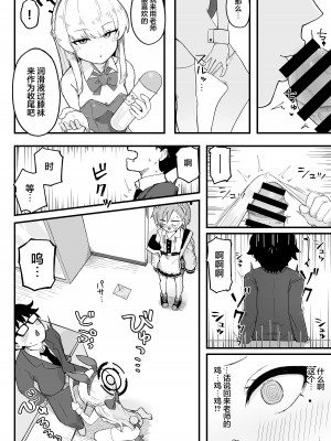 [らじかるふーる (くまちよ)] 先輩、まさか先生のおちんちんのお世話もできないのですか？ (ブルーアーカイブ)｜ ｜ 前辈、难道说连照顾老师的鸡鸡也做不到吗 [白杨汉化组]_08