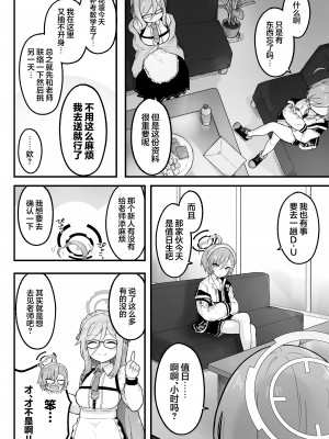 [らじかるふーる (くまちよ)] 先輩、まさか先生のおちんちんのお世話もできないのですか？ (ブルーアーカイブ)｜ ｜ 前辈、难道说连照顾老师的鸡鸡也做不到吗 [白杨汉化组]_04