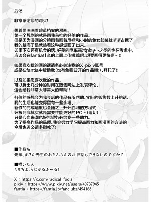 [らじかるふーる (くまちよ)] 先輩、まさか先生のおちんちんのお世話もできないのですか？ (ブルーアーカイブ)｜ ｜ 前辈、难道说连照顾老师的鸡鸡也做不到吗 [白杨汉化组]_40