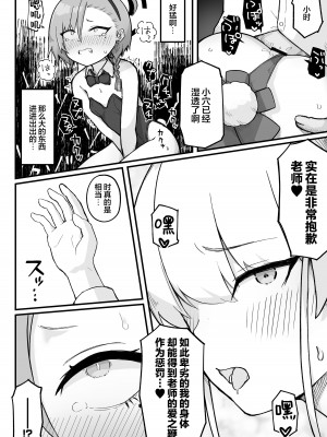 [らじかるふーる (くまちよ)] 先輩、まさか先生のおちんちんのお世話もできないのですか？ (ブルーアーカイブ)｜ ｜ 前辈、难道说连照顾老师的鸡鸡也做不到吗 [白杨汉化组]_22