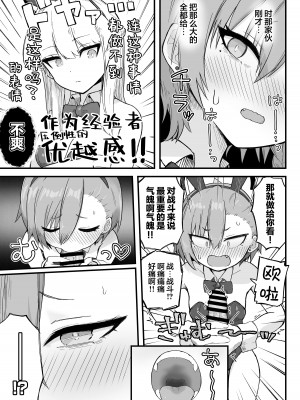 [らじかるふーる (くまちよ)] 先輩、まさか先生のおちんちんのお世話もできないのですか？ (ブルーアーカイブ)｜ ｜ 前辈、难道说连照顾老师的鸡鸡也做不到吗 [白杨汉化组]_13