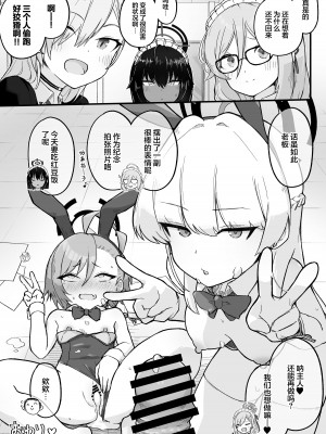 [らじかるふーる (くまちよ)] 先輩、まさか先生のおちんちんのお世話もできないのですか？ (ブルーアーカイブ)｜ ｜ 前辈、难道说连照顾老师的鸡鸡也做不到吗 [白杨汉化组]_39