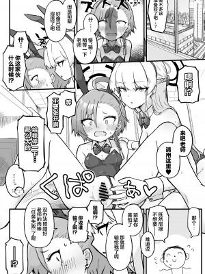 [らじかるふーる (くまちよ)] 先輩、まさか先生のおちんちんのお世話もできないのですか？ (ブルーアーカイブ)｜ ｜ 前辈、难道说连照顾老师的鸡鸡也做不到吗 [白杨汉化组]_26