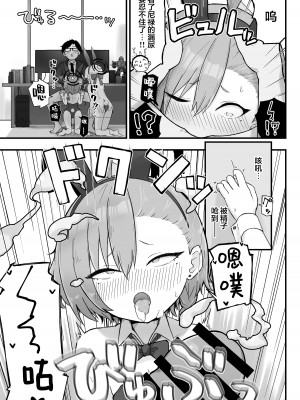 [らじかるふーる (くまちよ)] 先輩、まさか先生のおちんちんのお世話もできないのですか？ (ブルーアーカイブ)｜ ｜ 前辈、难道说连照顾老师的鸡鸡也做不到吗 [白杨汉化组]_15