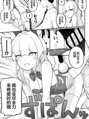 [らじかるふーる (くまちよ)] 先輩、まさか先生のおちんちんのお世話もできないのですか？ (ブルーアーカイブ)｜ ｜ 前辈、难道说连照顾老师的鸡鸡也做不到吗 [白杨汉化组]_19