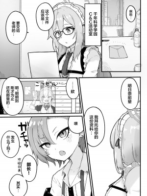 [らじかるふーる (くまちよ)] 先輩、まさか先生のおちんちんのお世話もできないのですか？ (ブルーアーカイブ)｜ ｜ 前辈、难道说连照顾老师的鸡鸡也做不到吗 [白杨汉化组]_03