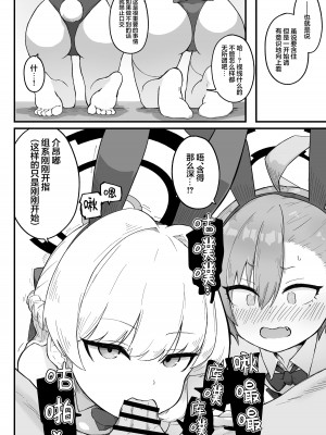 [らじかるふーる (くまちよ)] 先輩、まさか先生のおちんちんのお世話もできないのですか？ (ブルーアーカイブ)｜ ｜ 前辈、难道说连照顾老师的鸡鸡也做不到吗 [白杨汉化组]_10