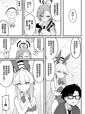[らじかるふーる (くまちよ)] 先輩、まさか先生のおちんちんのお世話もできないのですか？ (ブルーアーカイブ)｜ ｜ 前辈、难道说连照顾老师的鸡鸡也做不到吗 [白杨汉化组]_09