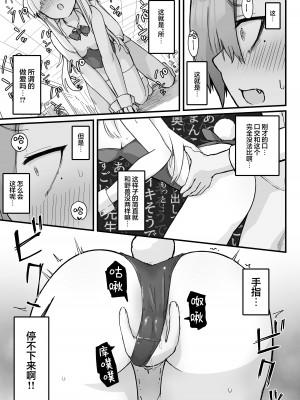 [らじかるふーる (くまちよ)] 先輩、まさか先生のおちんちんのお世話もできないのですか？ (ブルーアーカイブ)｜ ｜ 前辈、难道说连照顾老师的鸡鸡也做不到吗 [白杨汉化组]_21