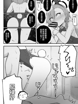 [らじかるふーる (くまちよ)] 先輩、まさか先生のおちんちんのお世話もできないのですか？ (ブルーアーカイブ)｜ ｜ 前辈、难道说连照顾老师的鸡鸡也做不到吗 [白杨汉化组]_14