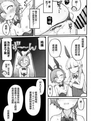 [らじかるふーる (くまちよ)] 先輩、まさか先生のおちんちんのお世話もできないのですか？ (ブルーアーカイブ)｜ ｜ 前辈、难道说连照顾老师的鸡鸡也做不到吗 [白杨汉化组]_31