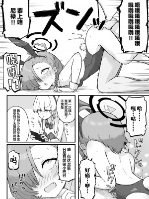 [らじかるふーる (くまちよ)] 先輩、まさか先生のおちんちんのお世話もできないのですか？ (ブルーアーカイブ)｜ ｜ 前辈、难道说连照顾老师的鸡鸡也做不到吗 [白杨汉化组]_28